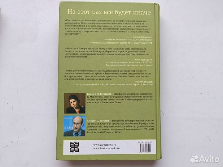 На этот раз всё будет иначе. Рейнхарт и Рогофф