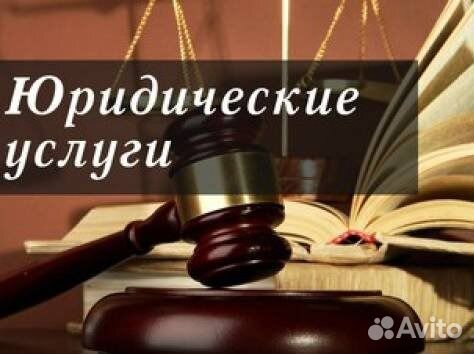 Юрист (в т.ч. удаленно, онлайн)