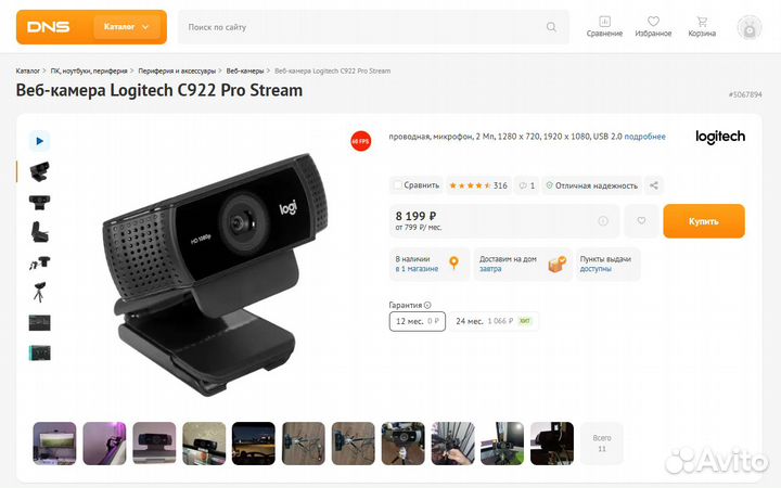 Вебкамера logitech C922 PRO stream