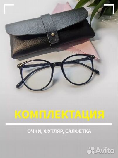 Очки для компьютера в футляре