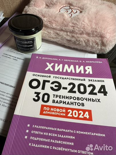 Сборник ОГЭ по химии 2024 Доронькин