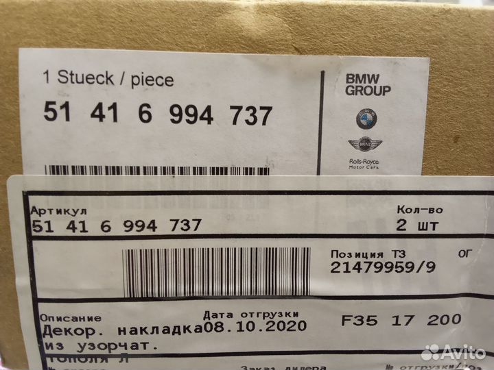 Декоративная накладка BMW 51 41 6 994 737