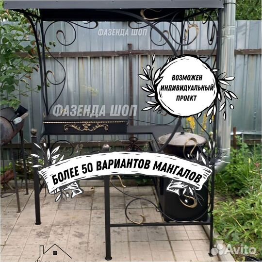 Мангал с крышей