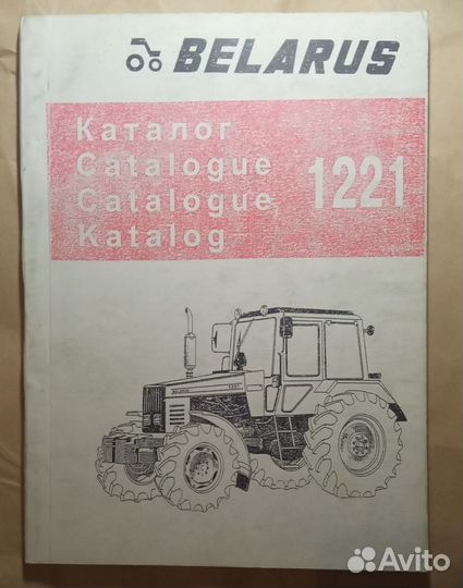 Каталоги деталей для тракторов Т-4А, Беларус 1221
