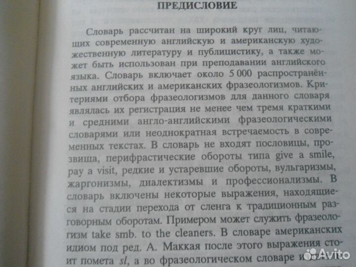 Англо-русский фразеологический словарь