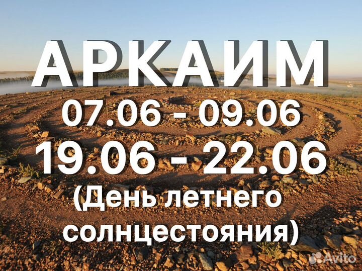 Автобусные туры в Аркаим из Уфы с туроператором