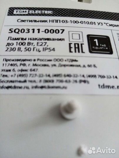 Светильник