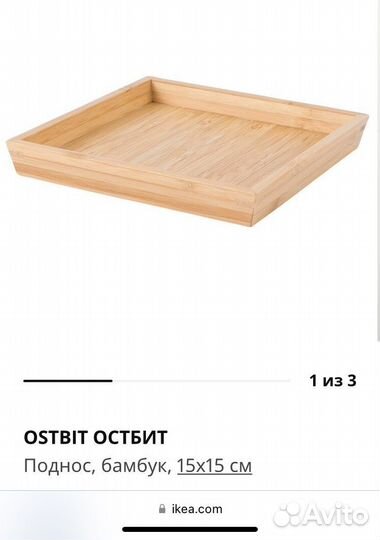 Остбит Поднос IKEA