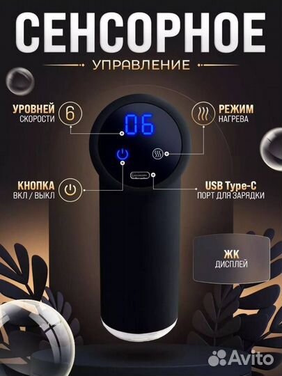 Массажер для тела