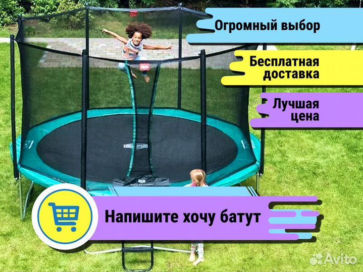 Батут с сеткой