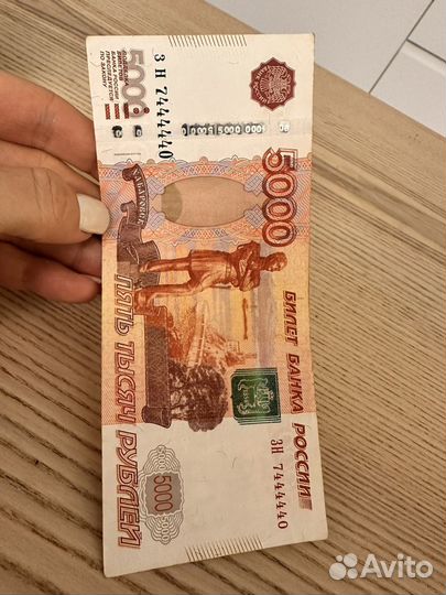 Купюра 5 тысяч рублей с красивым номером
