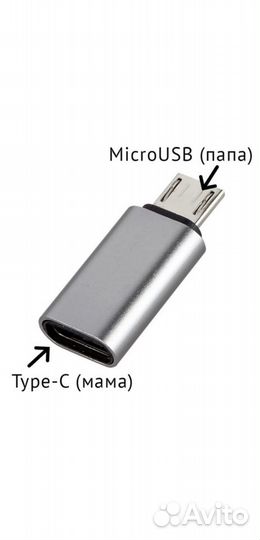 Адаптер-переходник с micro-USB (папа/выход) на Typ