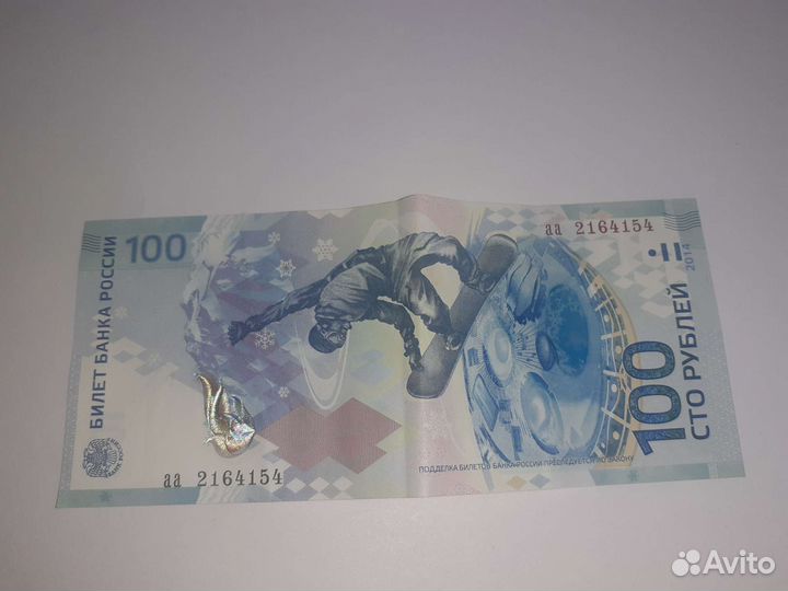 Купюра сочи 2014