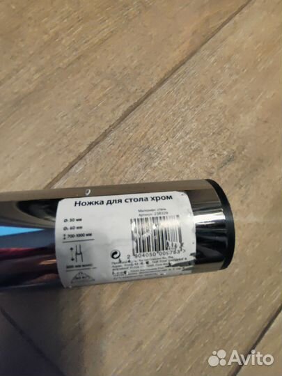 Ножки для барного стола