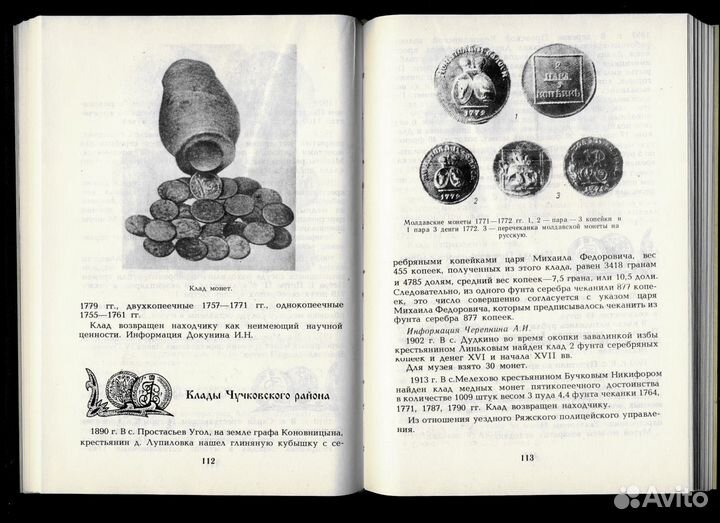 Книга Рязанские клады. Отличный подарок. Рязань