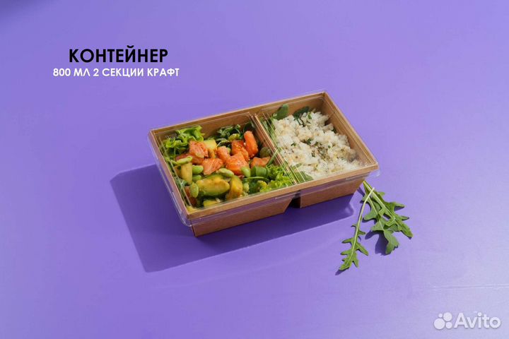 Контейнер (Салатник) 800 мл 2 секции крафт