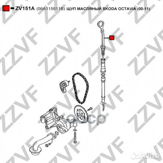 Щуп масляный skoda octavia (00-11) ZV151A zzvf