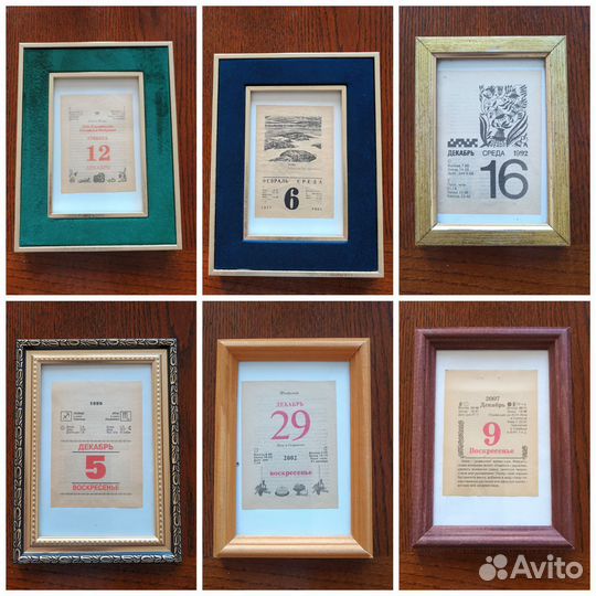 Лист календаря из прошлого