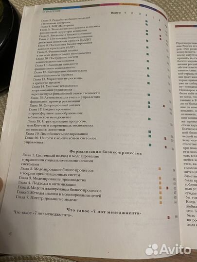 Книга 7 нот менеджмента