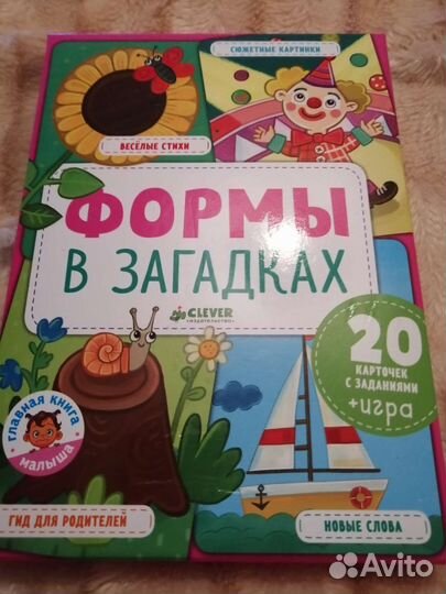 Формы в загадках