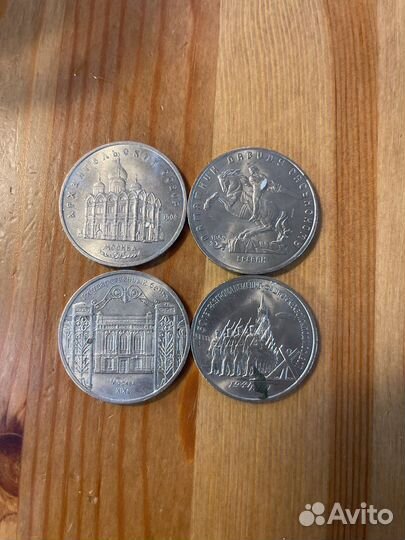 5 рублей 1991 года