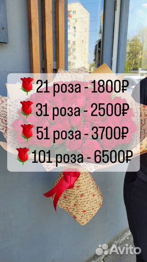 Евпатория 101 роза доставка, Проспект Победы 39