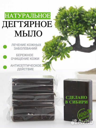 Дегтярное мыло