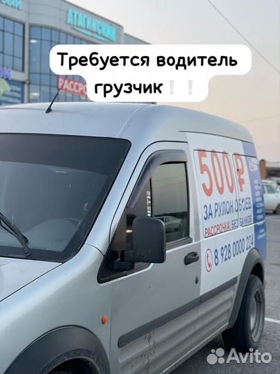 Водитель -разнорабочий