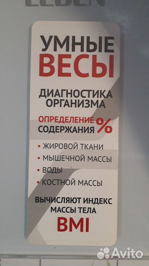 Весы умные напольные