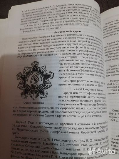 Энциклопедия орденов и медалей России