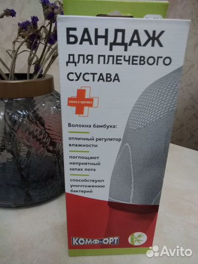 Бандаж для плеч