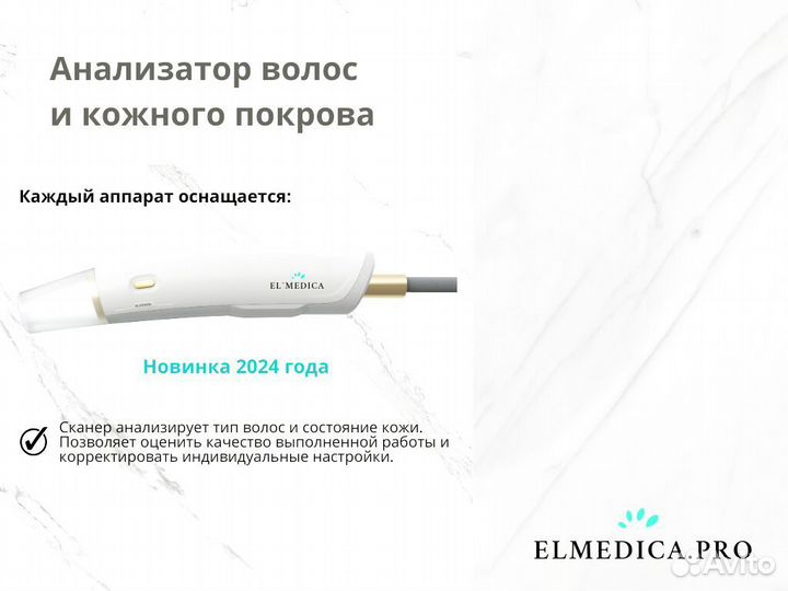 Диодный лазер для эпиляции ElMedica EvoPro 2400