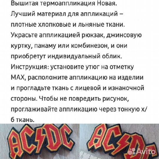 Термоаппликация вышитая