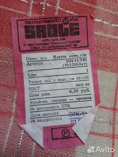 Платок полушерстяной новый Прибалтика