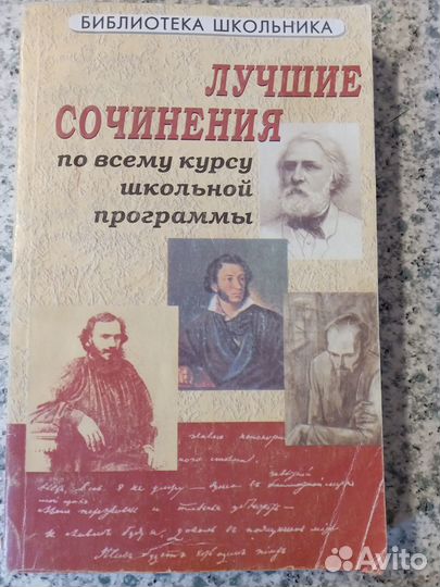 Лучшие сочинения