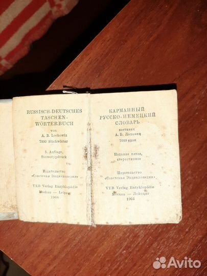 Русско немецкий словарь 1966г