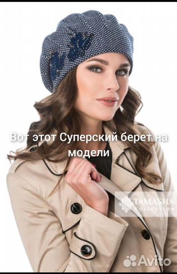 Берет женский новый