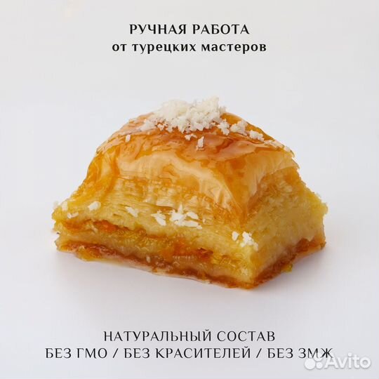 Пахлава веган с лимоном