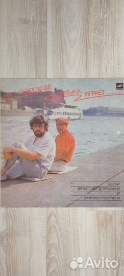 Виниловые пластинки Вячеслав Добрынин