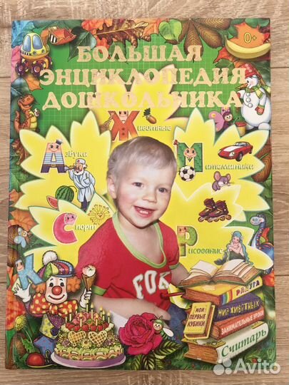 Большая энциклопедия дошкольника новая