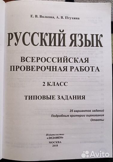 Впр по русскому языку 2 класс
