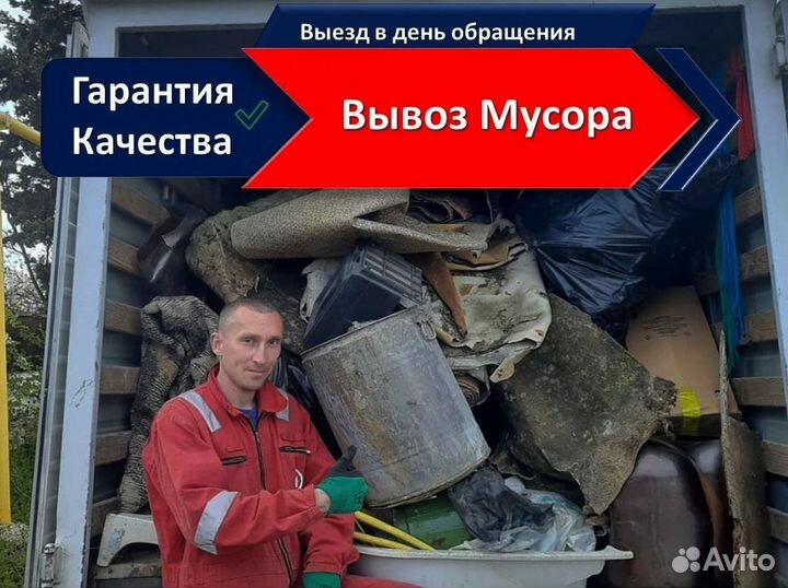 Вывоз мусора Частник