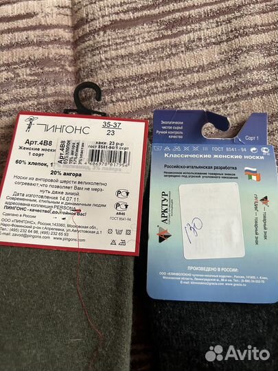 Шерстяные носки размер 36/37