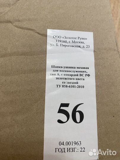 Шапка ушанка военная новая