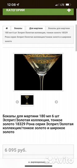 Бокалы для мартини