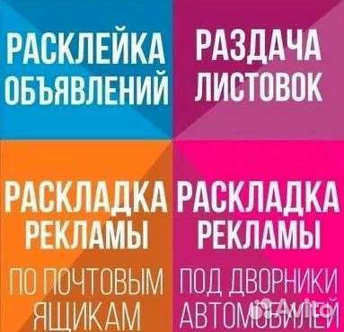Услуги промоутеров, раздача, расклейка объявлений