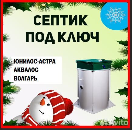 Септик Волгарь 5