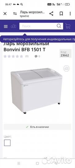 Морозильный ларь