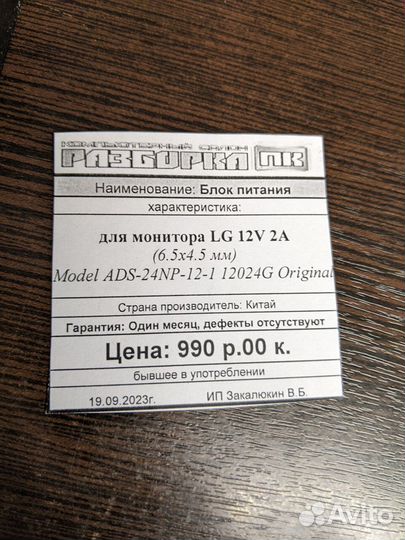 Блок питания для монитора LG 12V 2A