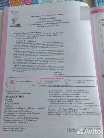 Учебник Петерсон 2 класс 3 части